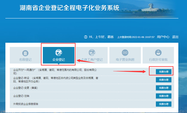 绥化湖南企业登记全程电子化系统网址
